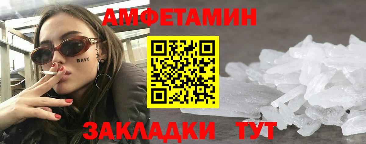 Саратов  Amphetamine  Вход с VPN  Amphetamine Розовый 