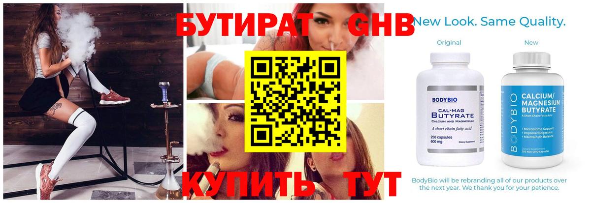 Саратов  Бутират бутандиол  Вход с VPN 