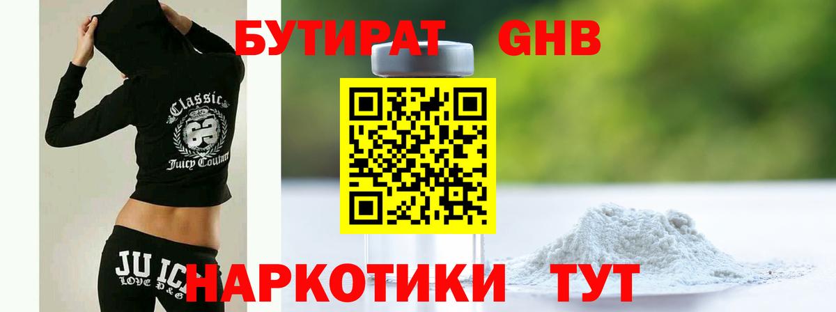 Бутират бутик Саратов