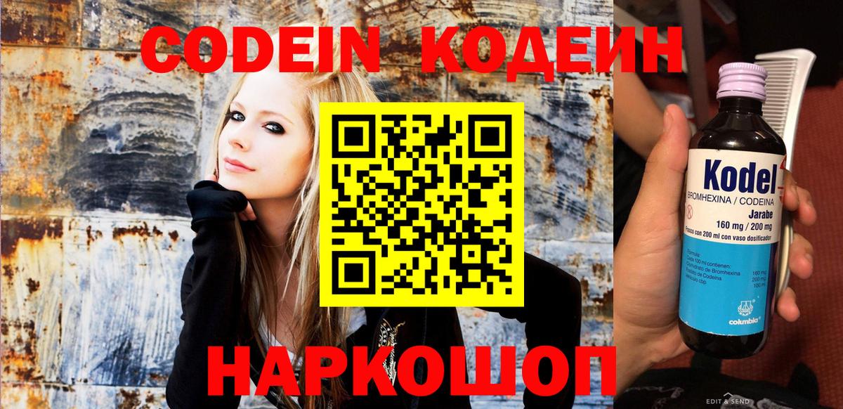 Кодеиновый сироп Lean напиток Lean (лин)  Вход с VPN  Codein напиток Lean (лин)  Саратов 