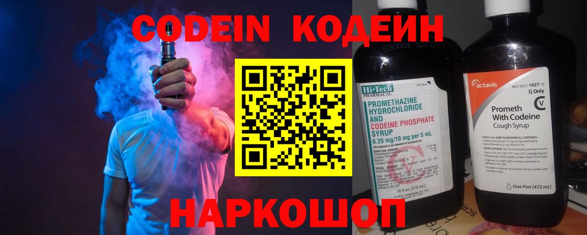 Кодеиновый сироп Lean Purple Drank Саратов