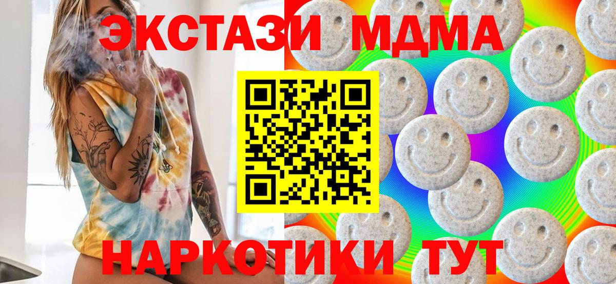 ЭКСТАЗИ 280 MDMA  Экстази ешки  ЭКСТАЗИ  Саратов  Вход с VPN 