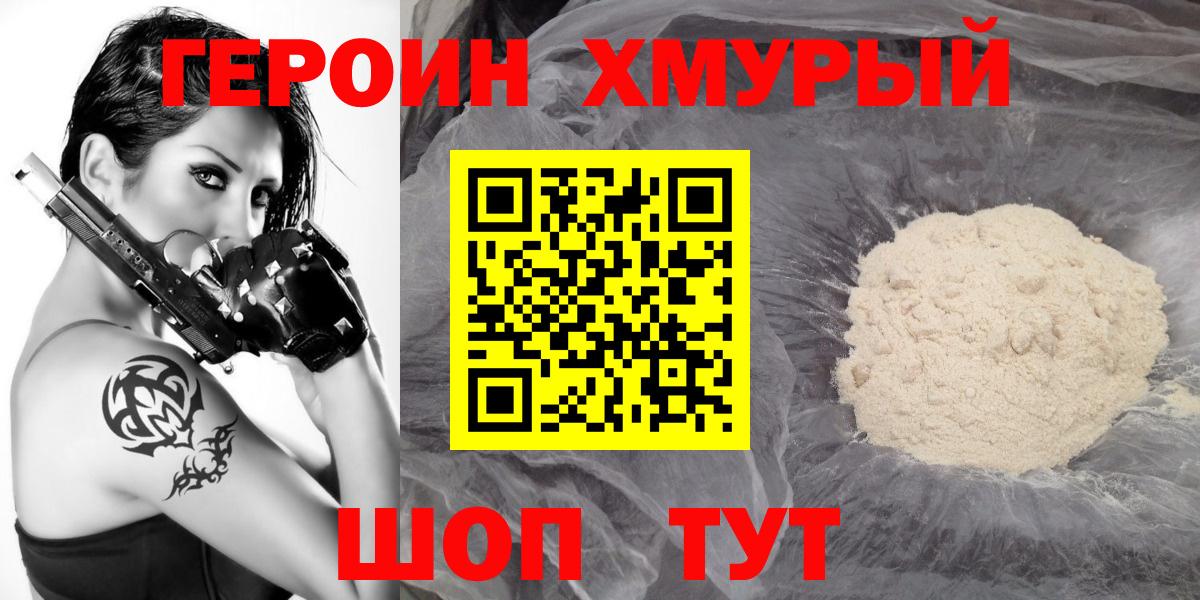 Героин VHQ Саратов