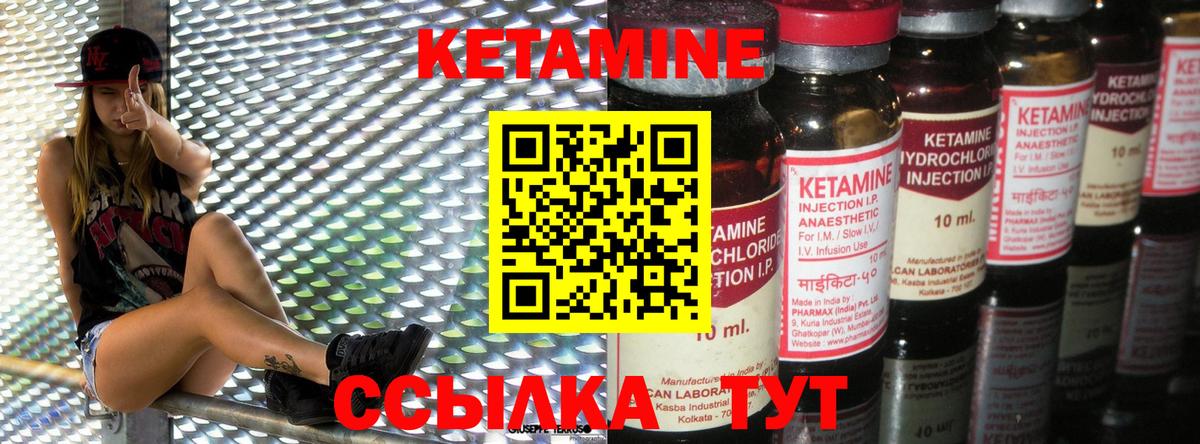 Кетамин VHQ Саратов