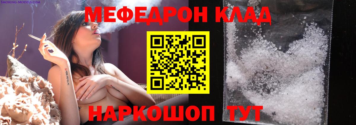 МЯУ-МЯУ  МЕФ кристаллы  Вход с VPN  Саратов 