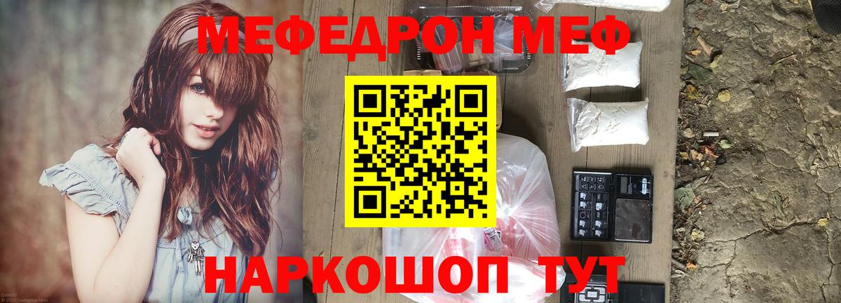 МЕФ кристаллы Саратов