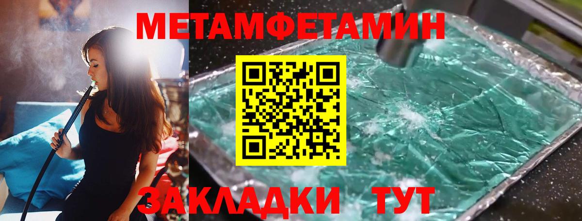 МЕТАМФЕТАМИН кристалл Саратов