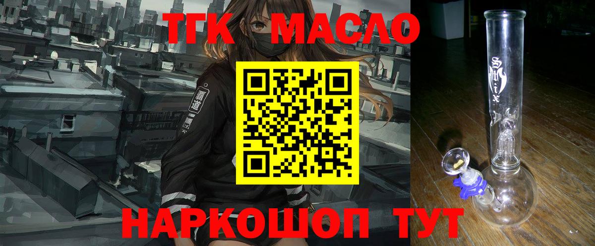 Дистиллят ТГК THC oil Саратов